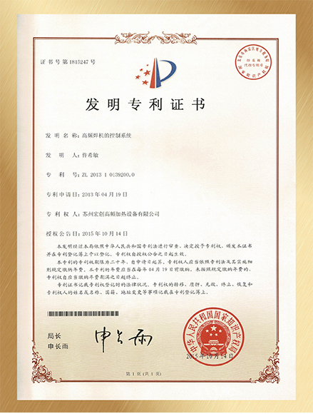 發(fā)明專利證書(shū)