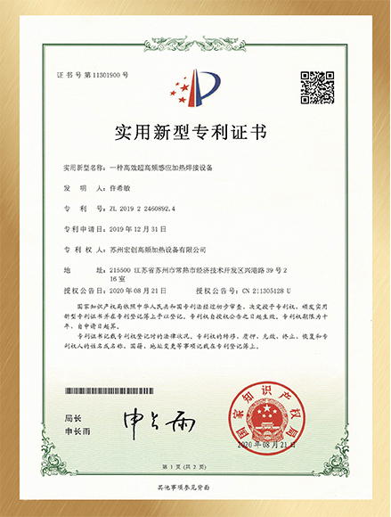 實(shí)用專利證書(shū)